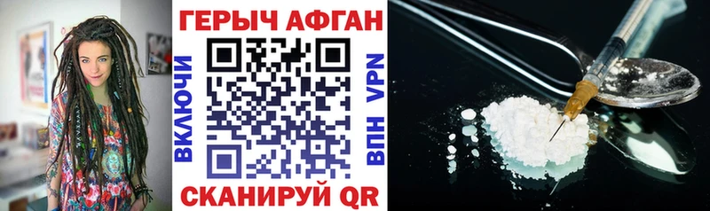 Героин Афган  Лабинск 